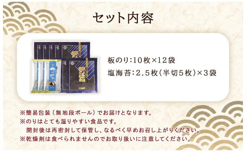 【ふるなびWEEK対象】【 訳あり 】 焼海苔 塩海苔 板海苔 セット