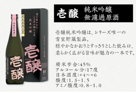 H4-52B新潟県限定　壱醸シリーズ３種飲み比べセット720ml×3本【越銘醸株式会社】