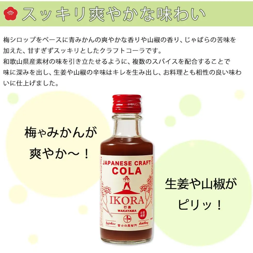 IKORA-行楽- 215g×3本 飲料 ドリンク 食品