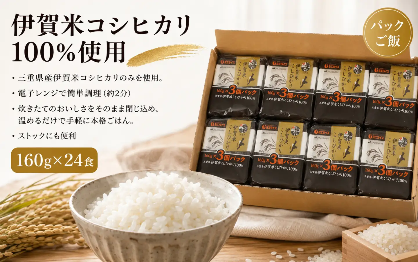 パックごはん 伊賀米コシヒカリパックご飯(160ｇ×24食)【jaig0006】