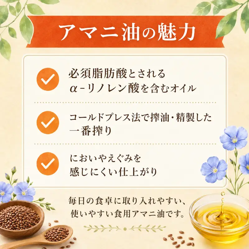 亜麻仁油 フラックスシードオイル 270g 3本 亜麻仁油