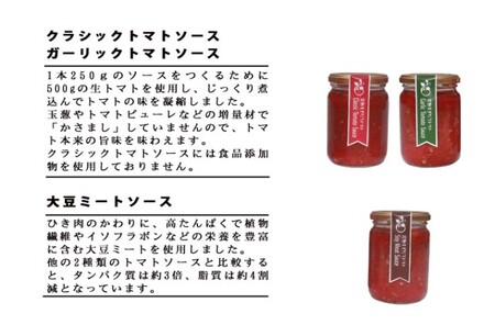 トマトソース 完熟もぎたてトマト 千ブランド 大豆ミート トマトソース