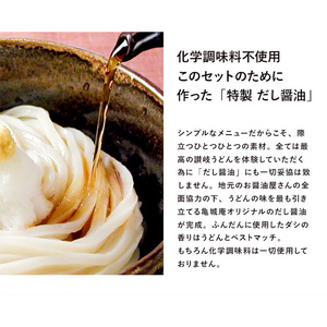 うどん 讃岐うどん 亀城庵の生醤油うどんセット（24食入）　釜玉 贈答 お歳暮 お中元 ギフト 鍋 麺類 シンプル ギフト用 自宅用 ロングセラー 商品 小麦製品 お昼ご飯 簡単ご飯 休日 子供  FAH-0083