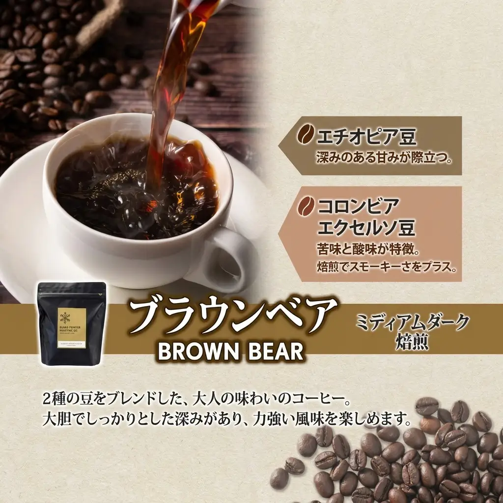 コーヒー豆 ブラウンベア ダークロースト 自家焙煎 コーヒー豆【400g】
