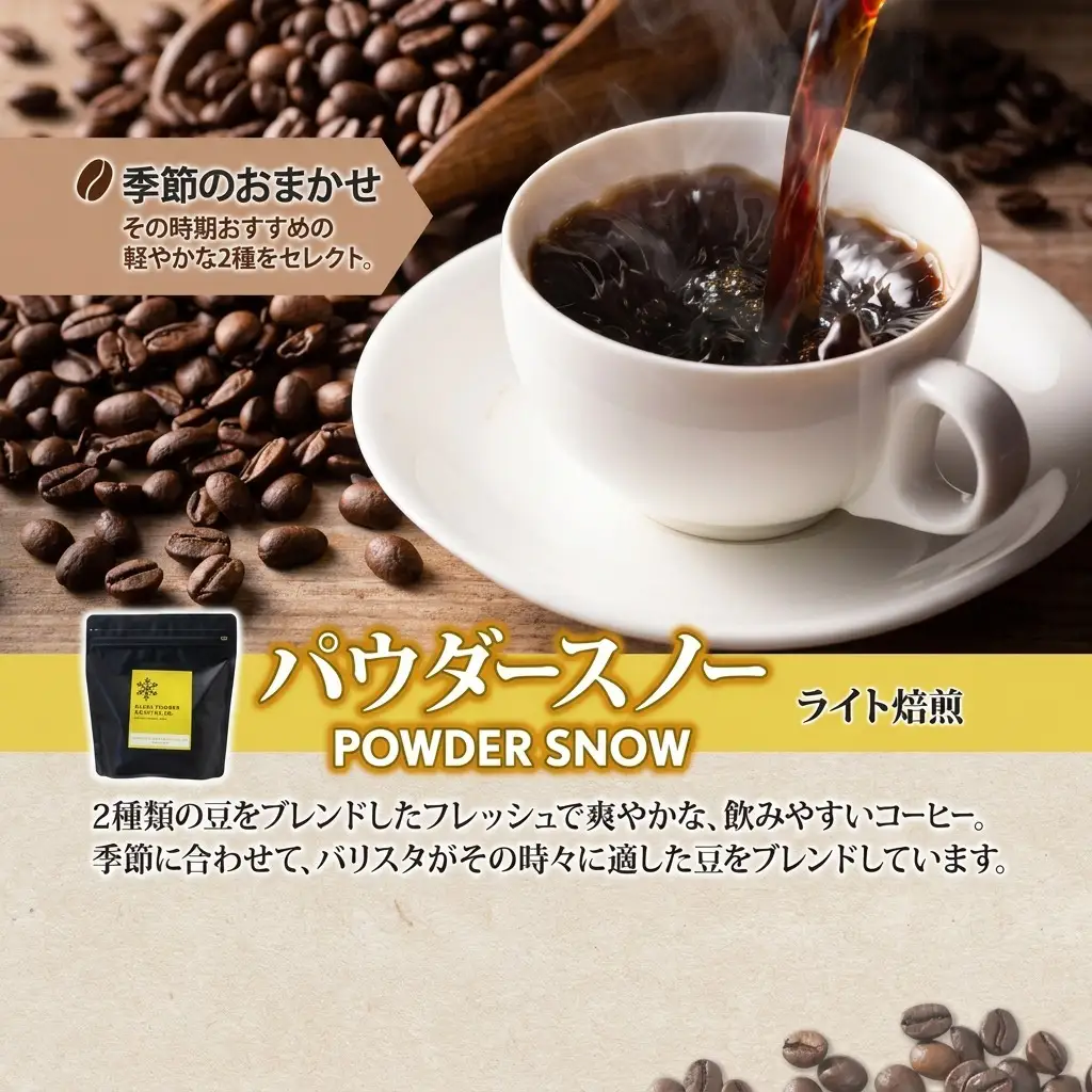 コーヒー豆 ニセコパウダースノー 挽き豆 ライトロースト 自家焙煎 コーヒー豆【1kg】