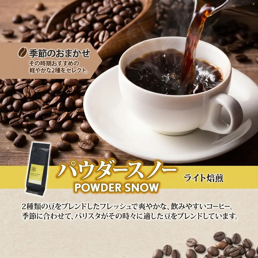 コーヒー豆 ニセコパウダースノー 挽き豆 ライトロースト コーヒー豆【200g】