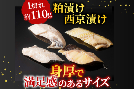 根室海鮮市場＜直送＞銀だら粕漬け・西京漬けセット(1切約110g×各4P) A-28228