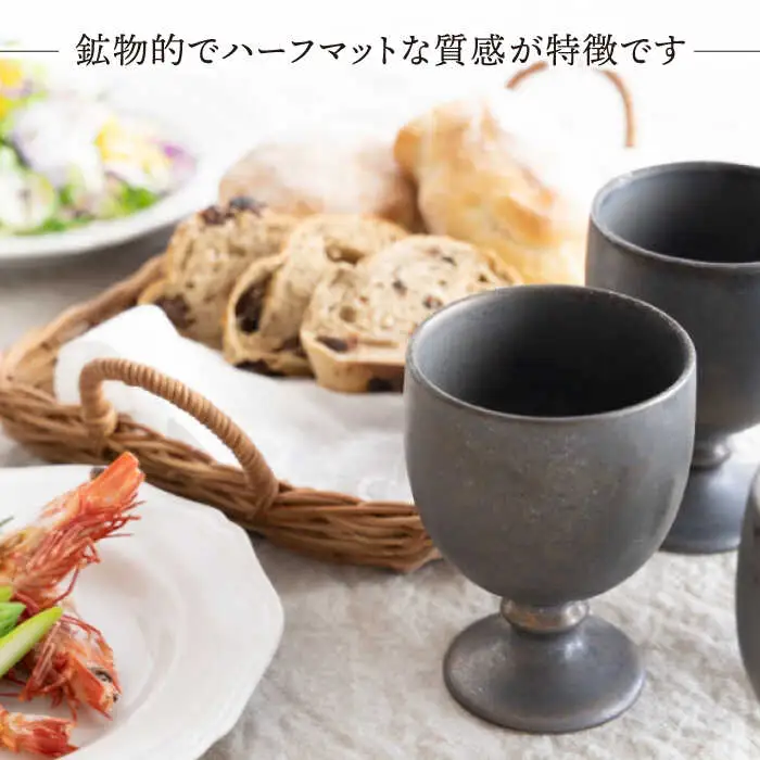 【波佐見焼】ワインカップ 2点セット ブラック UTAGE 【藍染窯】 ペア カップ フリーカップ 脚付き ゴブレット アンティーク [JC94]