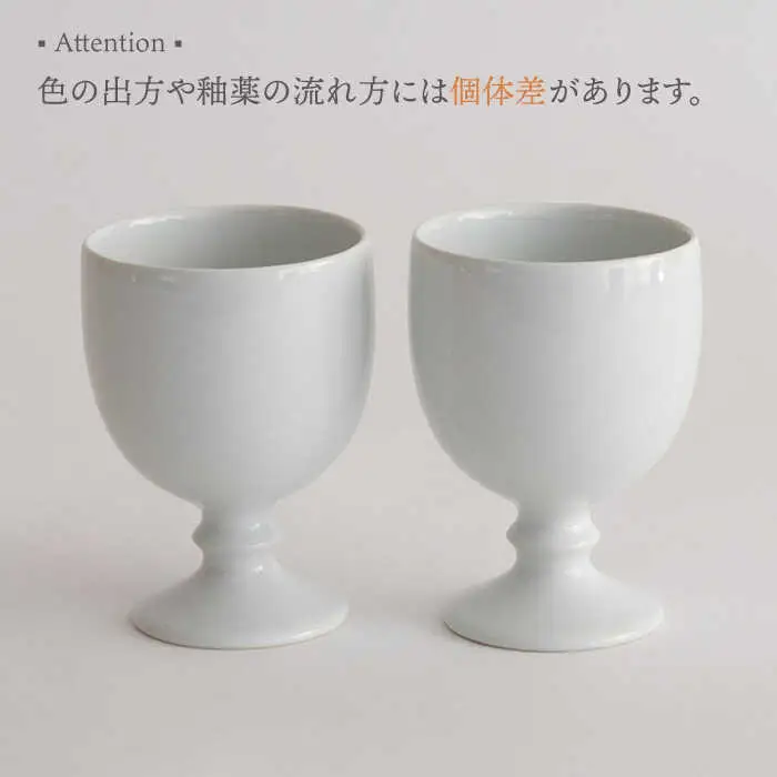 【波佐見焼】ワインカップ 2点セット ホワイト UTAGE 【藍染窯】 ペア カップ フリーカップ 脚付き ゴブレット アンティーク [JC95]