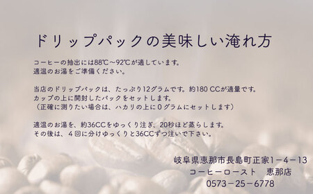 ドリップパック 詰め合わせ 全14種【スピード配送】/ 恵那市 / コーヒーロースト恵那店 [AUEJ002]