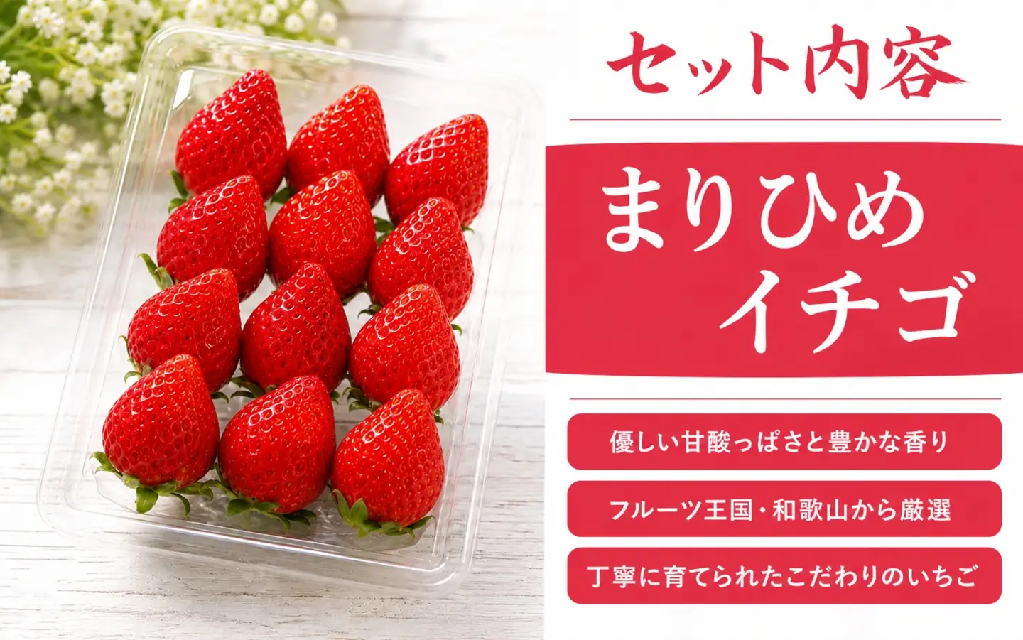  紀州 和歌山 ブランド いちご まりひめ 約250g×4P / 苺 果物 フルーツ 甘い ※2027年1月上旬頃〜３月上旬頃に順次発送予定（お届け日指定不可） ※離島への配送不可 【uot500-250-4】