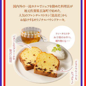 シェフの手作りパウンドケーキ 1本 ／ パウンドケーキ【B162】