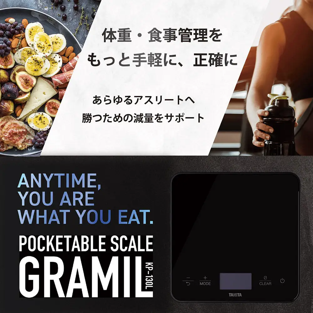【KP130L】タニタ ポケッタブルスケール GRAMIL はかり デジタルはかり