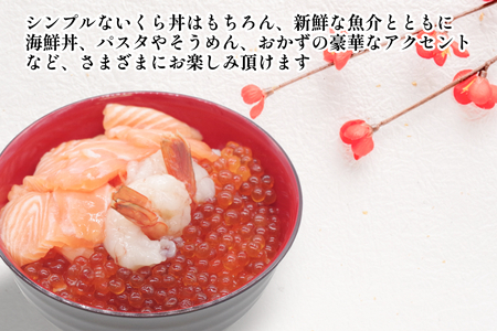 ＜ 12月1～20日に発送 ＞ 北海道産 いくら 醤油漬 600g （ 200g × 3パック ）＜ 予約受付 ＞
