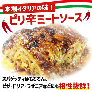 【 ミートソース 】 ロッソおじさんのピリ辛 ミートソース 3個 辛口