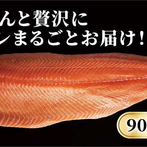 【ふるなびWEEK対象】サーモン モウイピュア・サーモン 1枚 900g以上 極上 生サーモン 刺身 ノルウェーサーモン 新鮮 海鮮 魚介