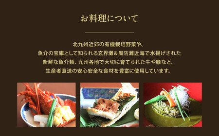 旬の彩・おまかせ酒肴会席 2名様 特別 福岡県 北九州市 お食事券 2名様分 和食 和風 老舗 ホテル ディナー 夕食 夜 体験 旅行 観光 料亭 割烹 チケット