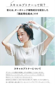 頭皮用 化粧水 心髪 スキャルプトナー 180g　【入金確認後、1週間以内に発送いたします】【BA01-tskm001】