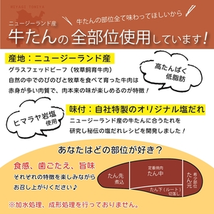 [仙台名物] べこ政宗【訳アリ 牛たん塩】750g (250g×3パック) [0256]