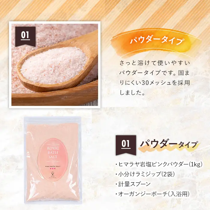 ロイヤル バスソルト ピンク パウダー 1kg 岩塩 塩 【ソルティースマイル】 i843-01
