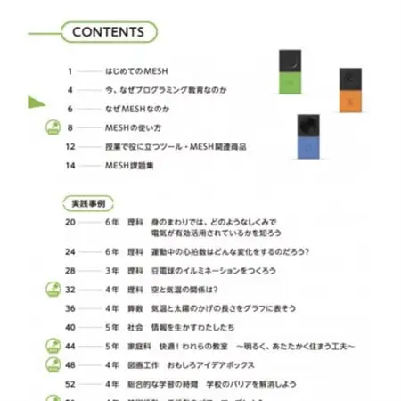 MESHアドバンスセット ＆ 実践DVDブック(小学校編)_SONY ソニー プログラミング MESH_【配送不可地域：離島・沖縄県】【1424997】