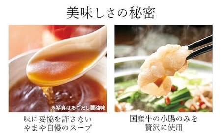 やまや 博多もつ鍋 こく味噌味（3～4人前） 国産 牛モツ モツ鍋