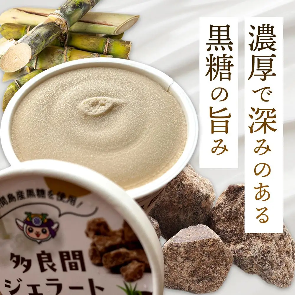 【ふるさと納税】お菓子 ジェラート 1種類・多良間ジェラート黒糖 8個 ( 1種 × 8個 ) | 沖縄 アイス ジェラート 人気