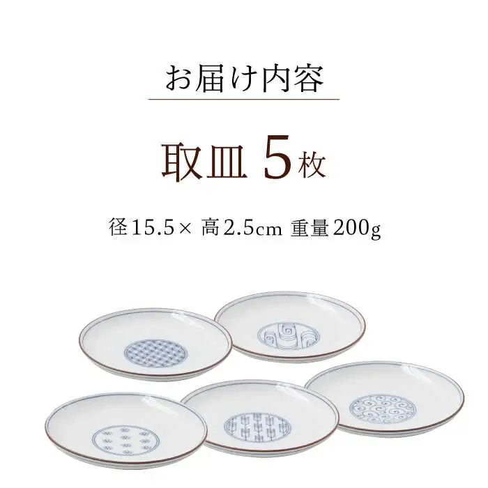 【波佐見焼】engi  取皿 5点セット 食器 皿 プレート 丸皿【西海陶器】31680 1[OA294] 波佐見焼
