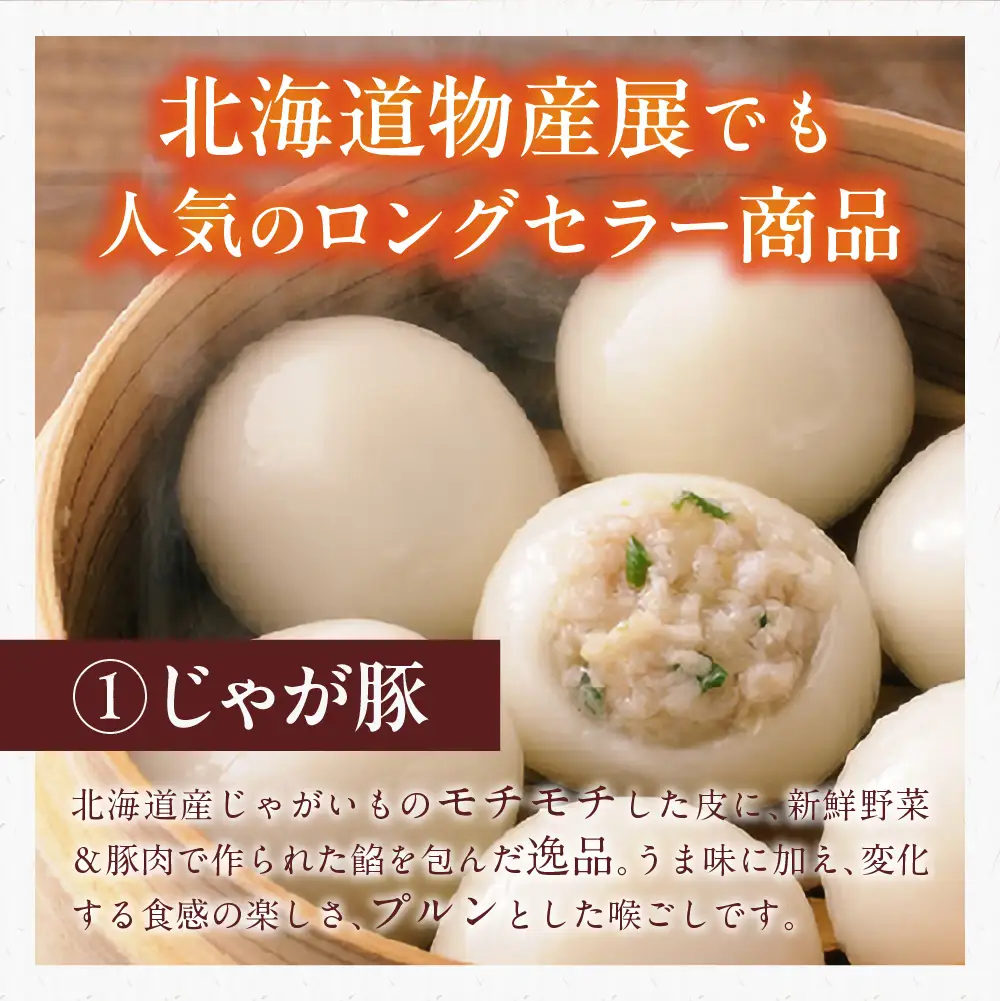 ◆北海道物産展で大人気◆佃善のじゃが豚12個入り（スープ付）×4箱セット（計48個） スープ お鍋 おでん 具 餡 豚肉 じゃがいも