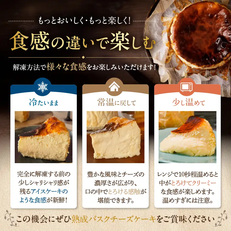 熟成バスクチーズケーキ ケーキ スイーツ 北海道_H0041-100