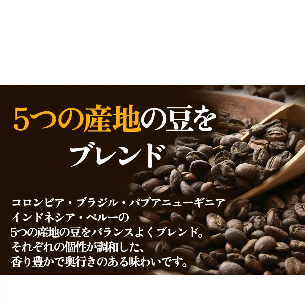 夢紀行のオリジナルブレンドコーヒー　コーヒー豆　300g（100g×3袋）