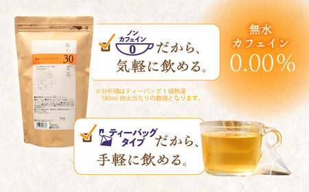 私の30日茶 温巡ジンジャーブレンド 90個入(90日分) 瑞浪市 / 生活の木 瑞浪ファクトリー直送 ブレンドティー お茶 [AZBE005]
