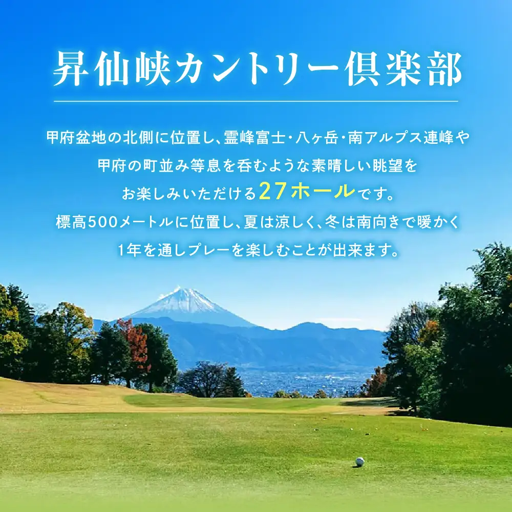昇仙峡カントリークラブ ゴルフ施設利用券B 5,000円分 山梨 ゴルフプレー券 