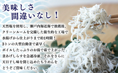 老舗網元 濵田屋セレクト釜あげしらす・ちりめんセット（小） AMS0016
