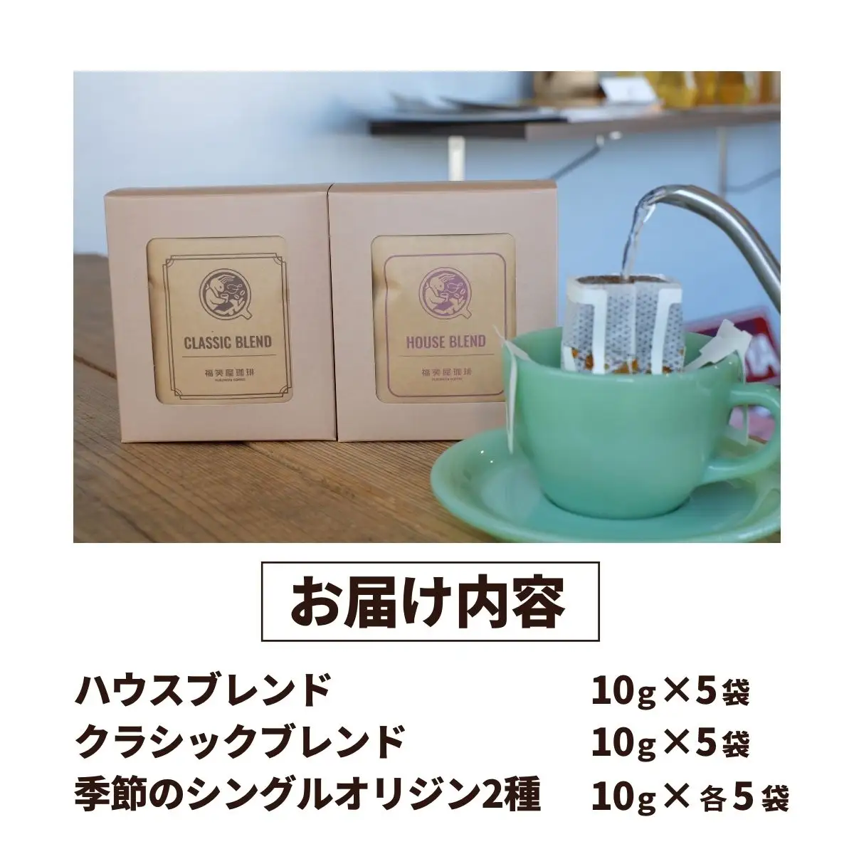 ドリップバッグ　4種　計20袋（10ｇ×20袋） SMAQ001
