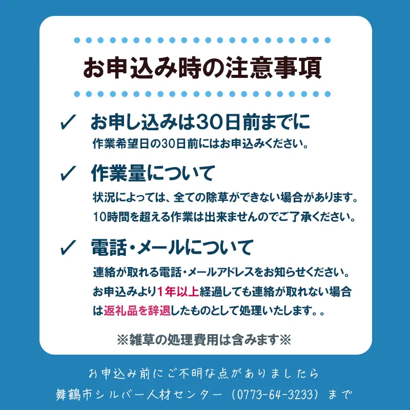 京都府 舞鶴市 空き家管理サービス 除草 家屋チェック 除草処理付き