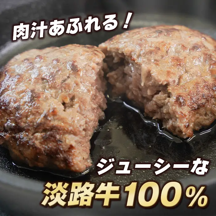 極味ハンバーグ 150g×12個　淡路島  ハンバーグ