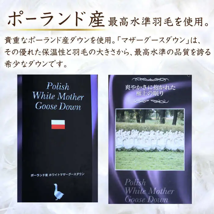 【お中元対象】【最高級プレミアムダウン使用】【 糸島 羽毛 ふとん 】羽毛 布団 ホワイトマザーグース ダウン95％【ダブル】糸島市 / 株式会社三樹  [AYM011] 本掛け 羽毛布団 冬用