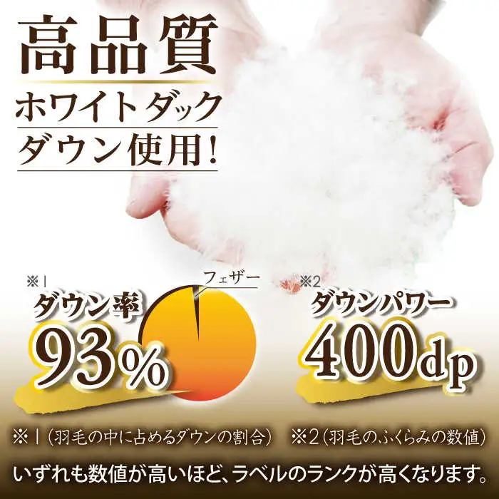 【お中元対象】【 糸島 羽毛 ふとん 】【クイーン】羽毛 布団 無地 ダウン93％ 糸島市 / 株式会社三樹  [AYM020] 本掛け ホワイトダックダウン 羽毛布団 冬用