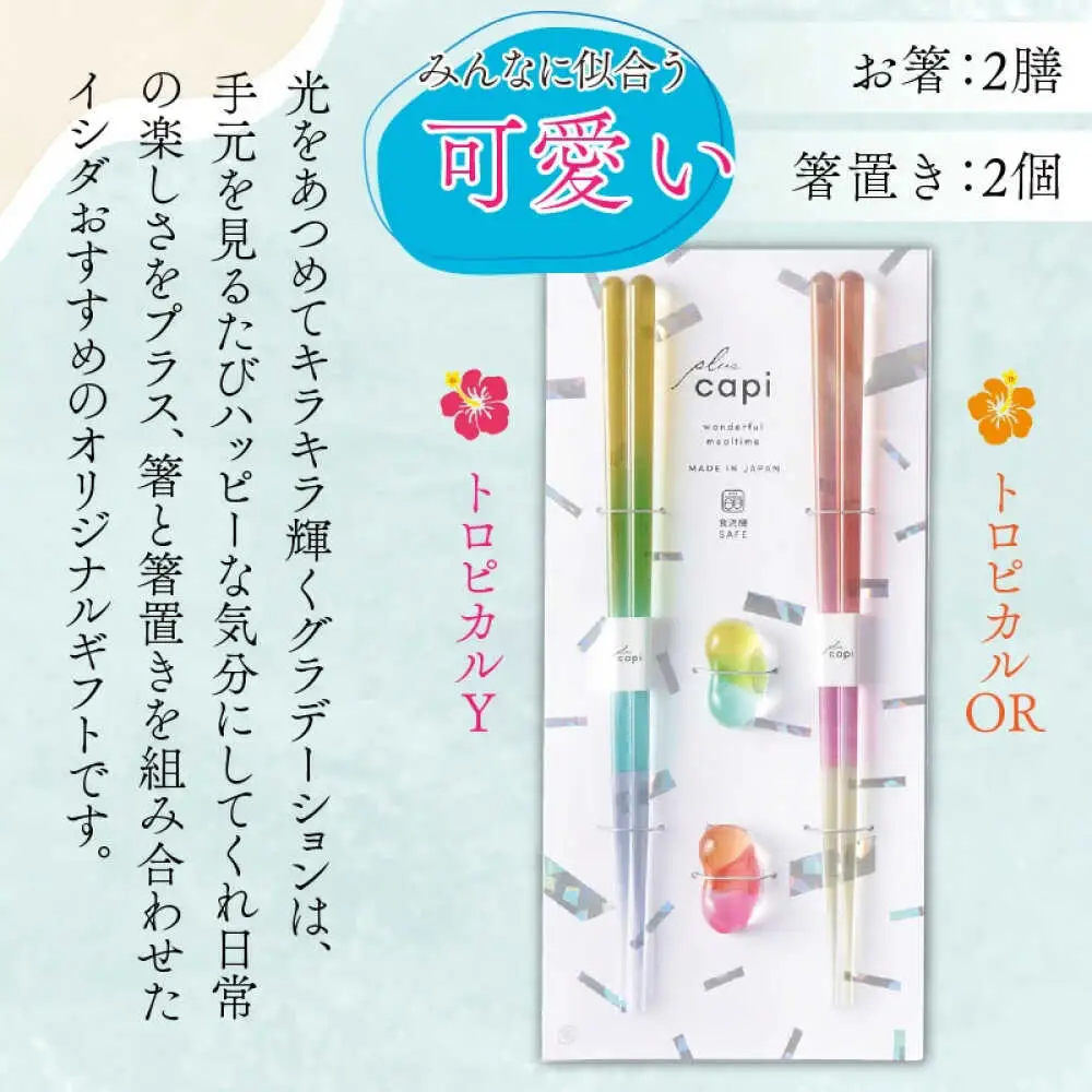 キャピギフト トロピカル Ｙ×OR [A-083013] [BFCF009]