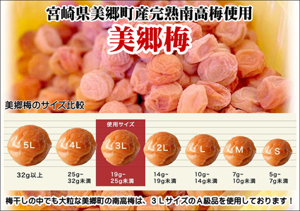 南高梅 梅干し 美郷梅 昆布 400g×2個 3Lサイズ 塩分控えめ A級品