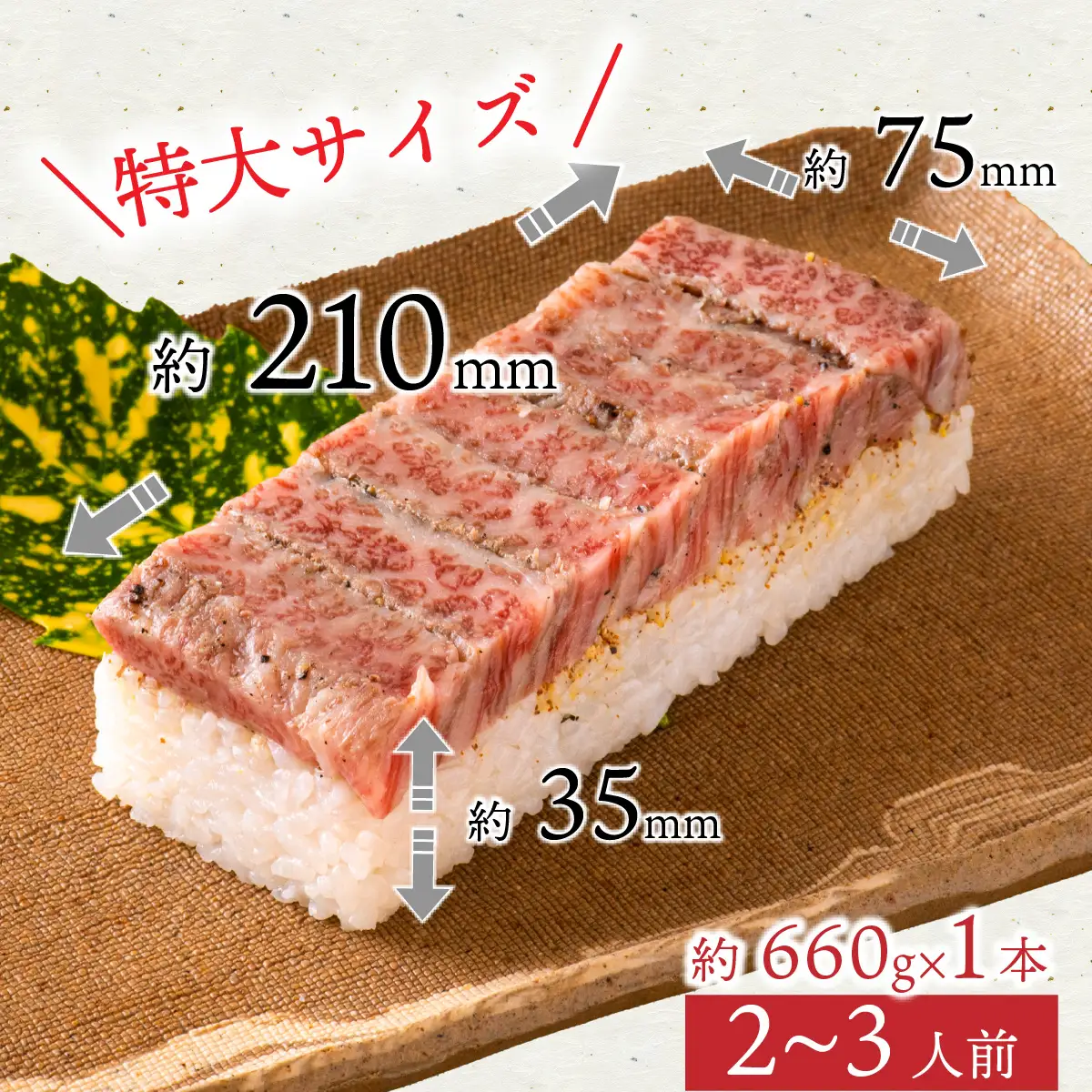 贅沢なご褒美寿司 若狭牛炙りロース寿司 [C-013011] / 寿司  押し寿司 ご褒美 おためし用 一人前 海鮮 棒寿司 懐石料理 冷蔵配送 四季食彩 萩 送料無料 若狭牛 国産牛 ロース 炙り あぶり お寿司 すし 牛肉 肉寿司 黒毛和牛 和牛