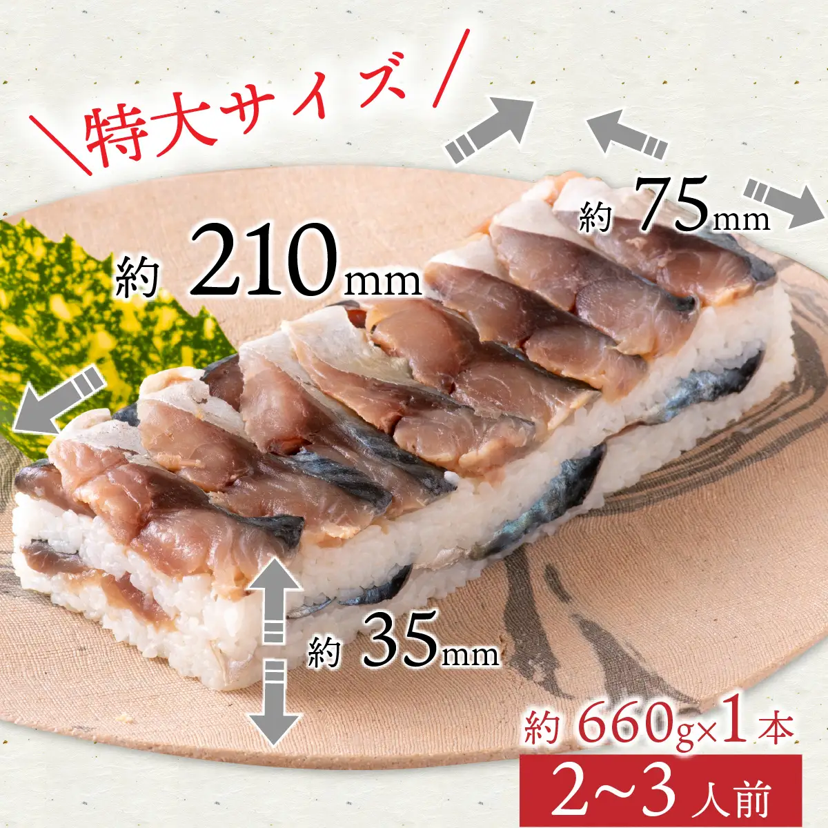 贅沢すぎる！生さば昆布〆寿司 [A-013016] / 寿司