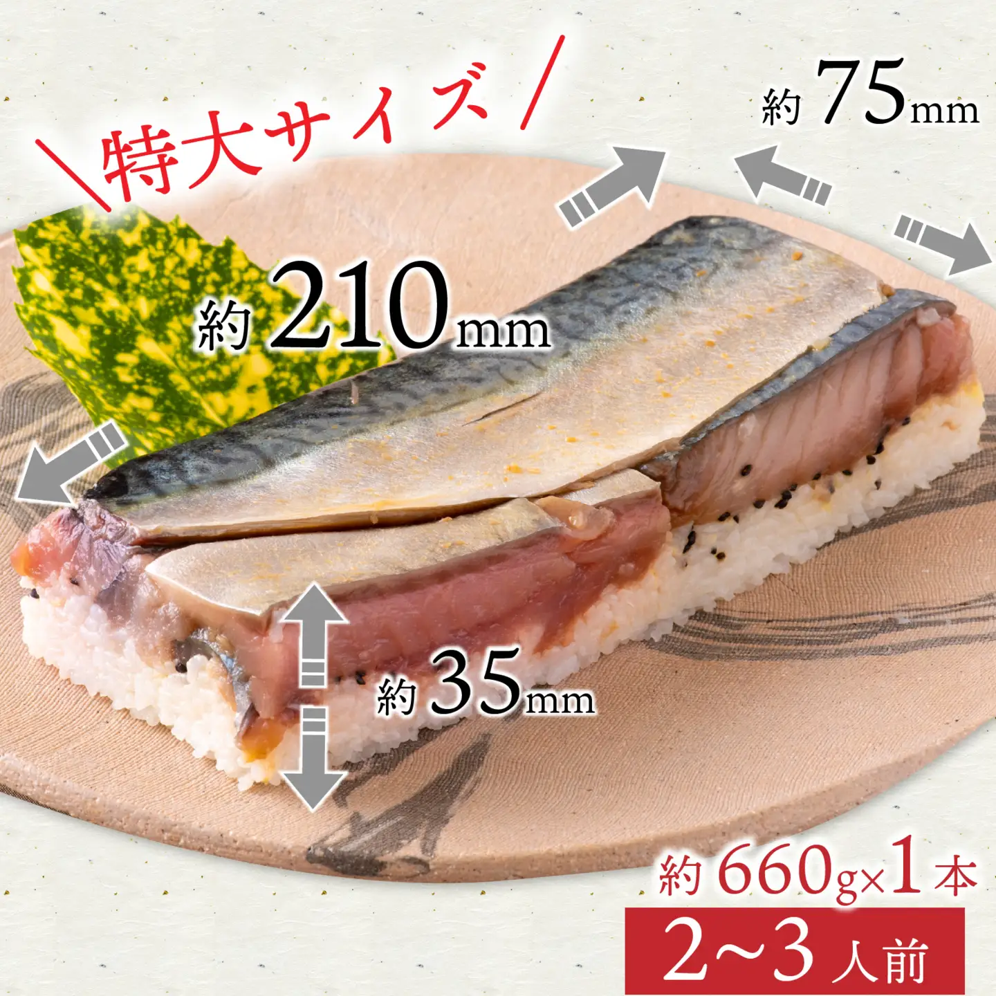 贅沢すぎる！漬け生さば寿司 [A-013024] / 寿司 すし 鯖寿司 鯖 押し寿司 サバ さば サバ寿司 海鮮 和食 棒寿司 懐石料理 冷蔵 四季食彩 萩 漬け 生鯖 生 お寿司 棒寿司