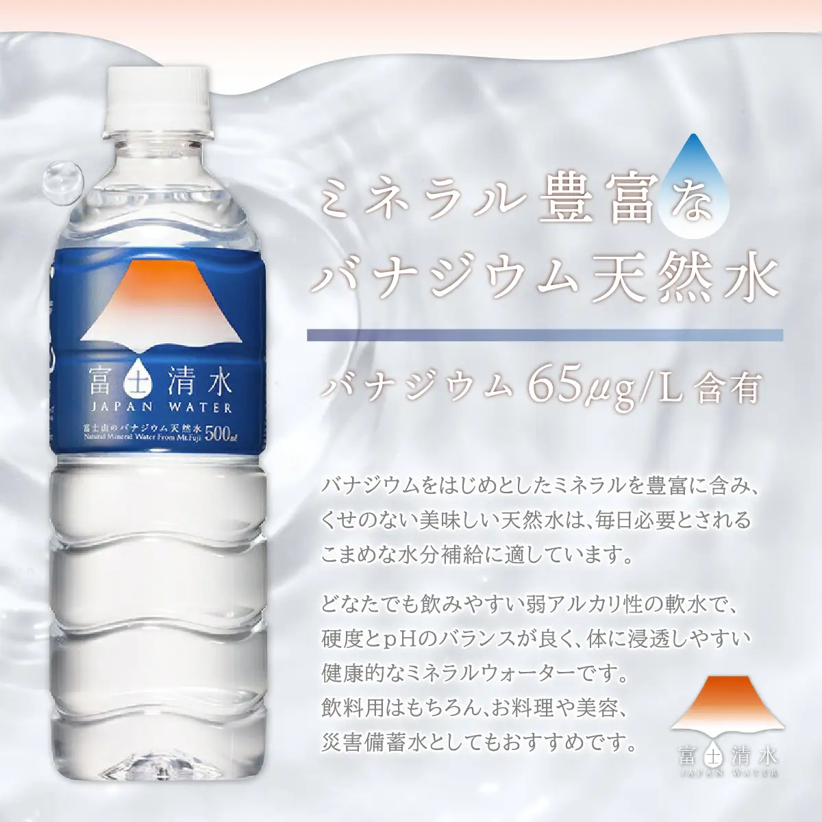 【5ヶ月連続】富士清水 JAPANWATER 500ml　4箱セット　計96本　YD002