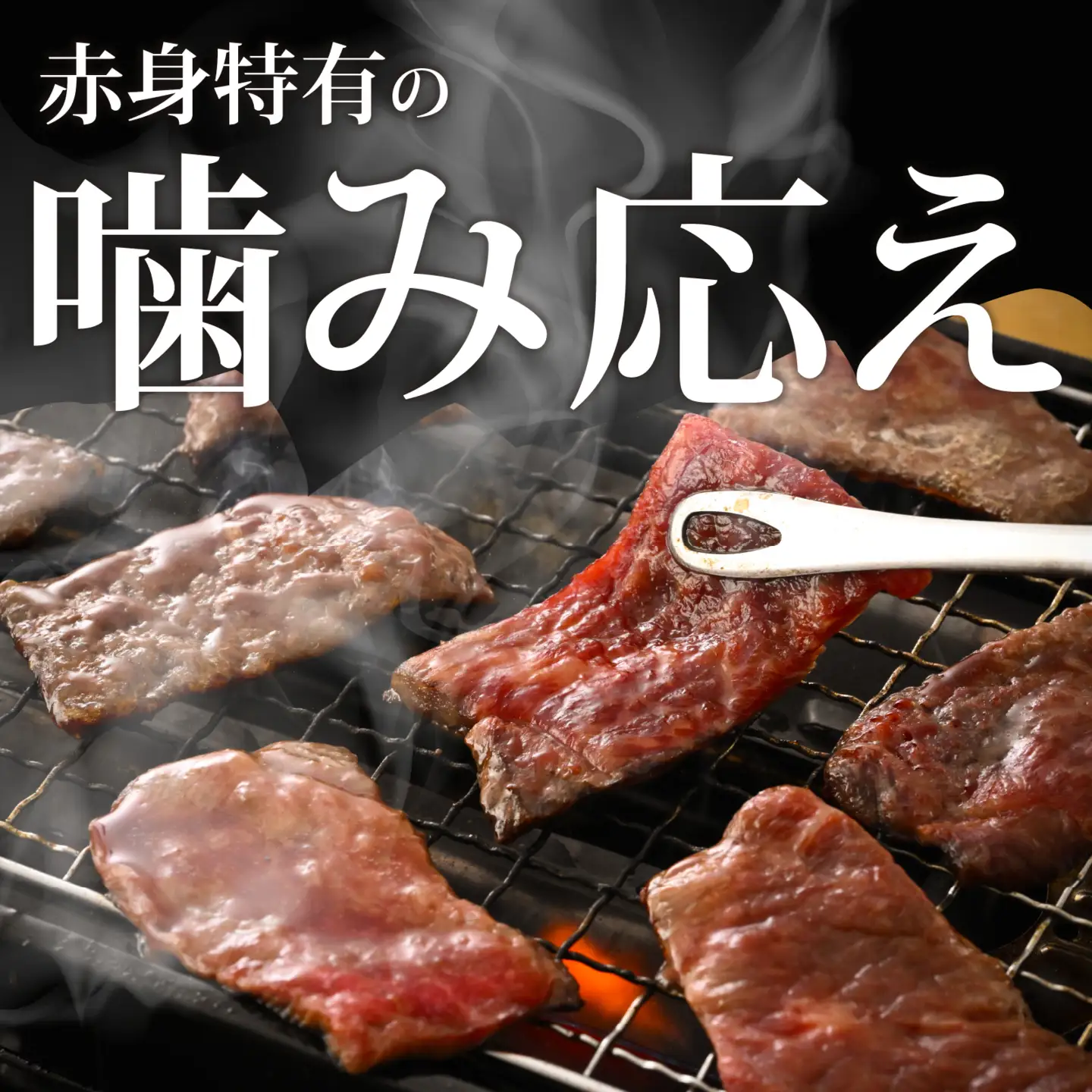 福井県産若狭牛 赤身焼肉 300g [A-015010]