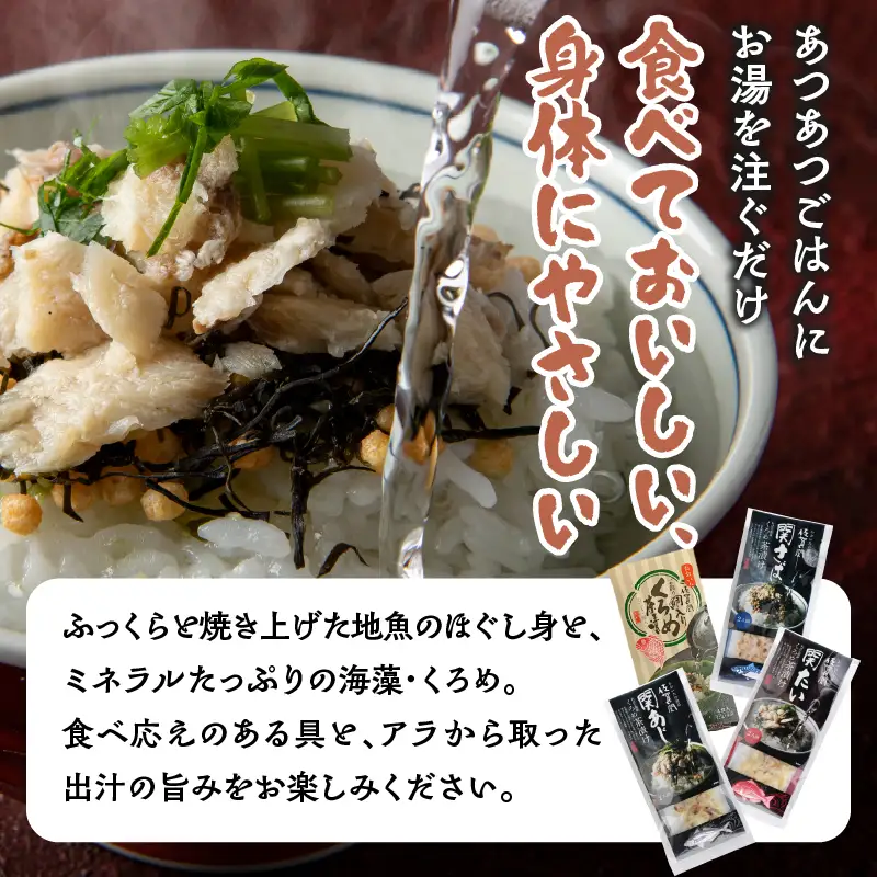 【敬老の日ギフト】 関の茶漬けセット（4種類入り） ≪9月21日お届け≫ E22026-K