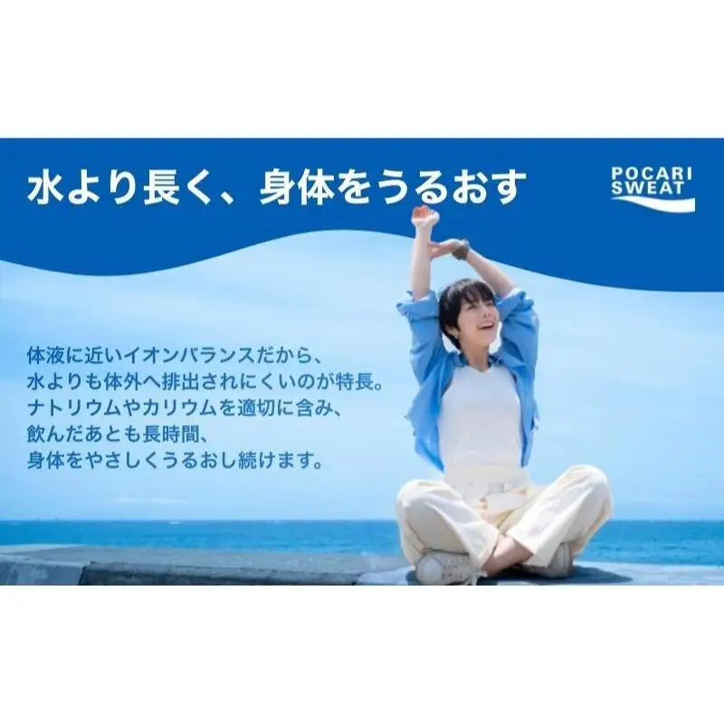 ポカリスエット 300ml 48本 大塚製薬 ポカリ ポカリスエット