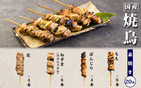 宮崎牛&焼鳥セットB（素焼き）TF0702-P00020