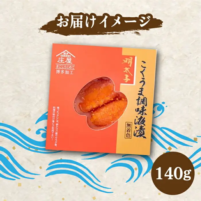 こくうま 博多 辛子明太子 140g つゆだく液漬け 明太子 めんたい 明太 [ABCJ004]